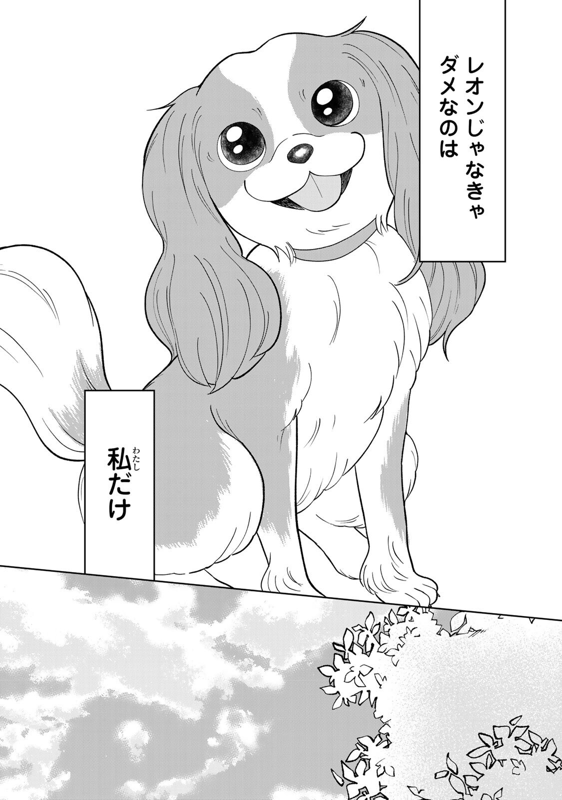 Yoake wo Tsuretekuru Inu - Chapter 3.2 - Page 13
