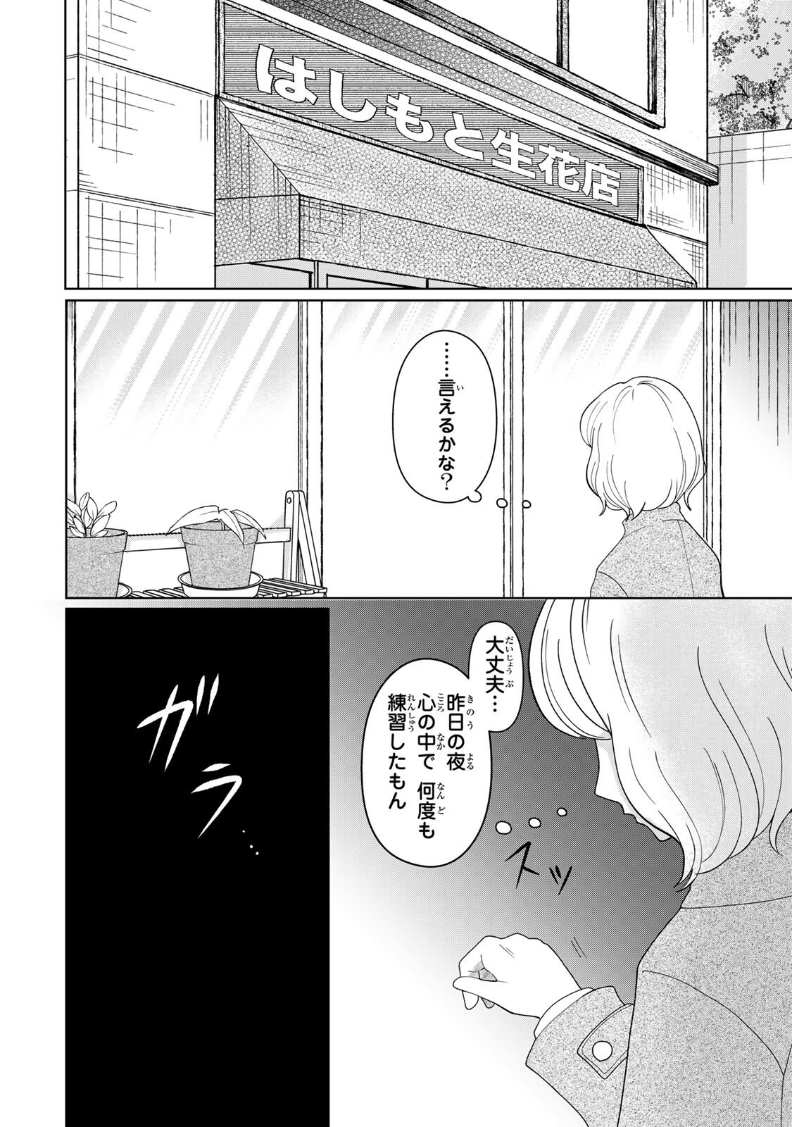 Yoake wo Tsuretekuru Inu - Chapter 3.2 - Page 14