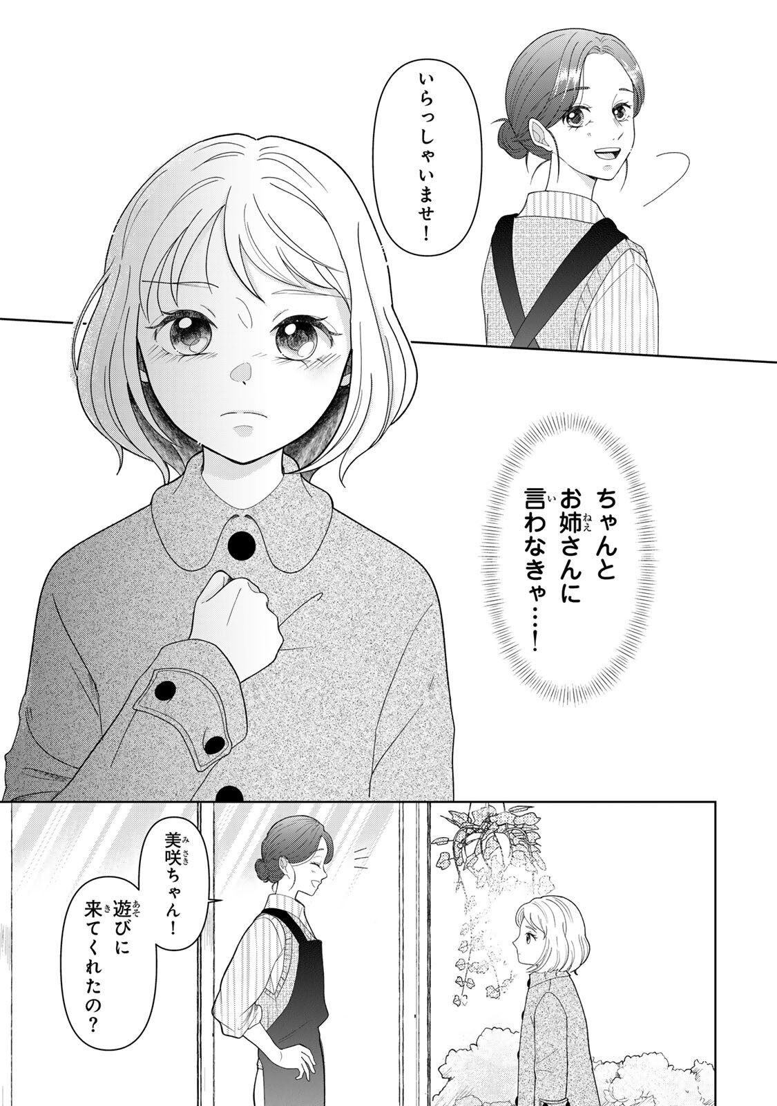 Yoake wo Tsuretekuru Inu - Chapter 3.2 - Page 15