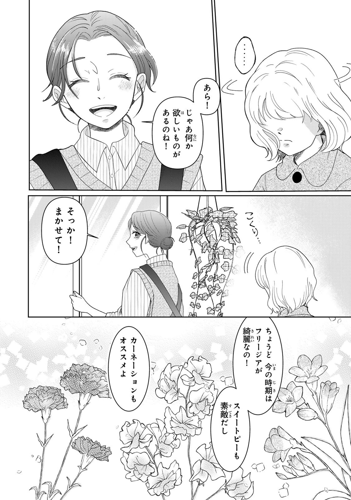 Yoake wo Tsuretekuru Inu - Chapter 3.2 - Page 16