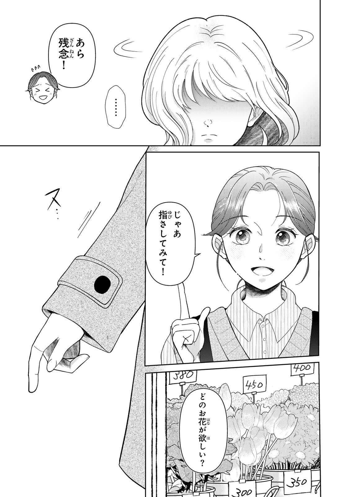 Yoake wo Tsuretekuru Inu - Chapter 3.2 - Page 17