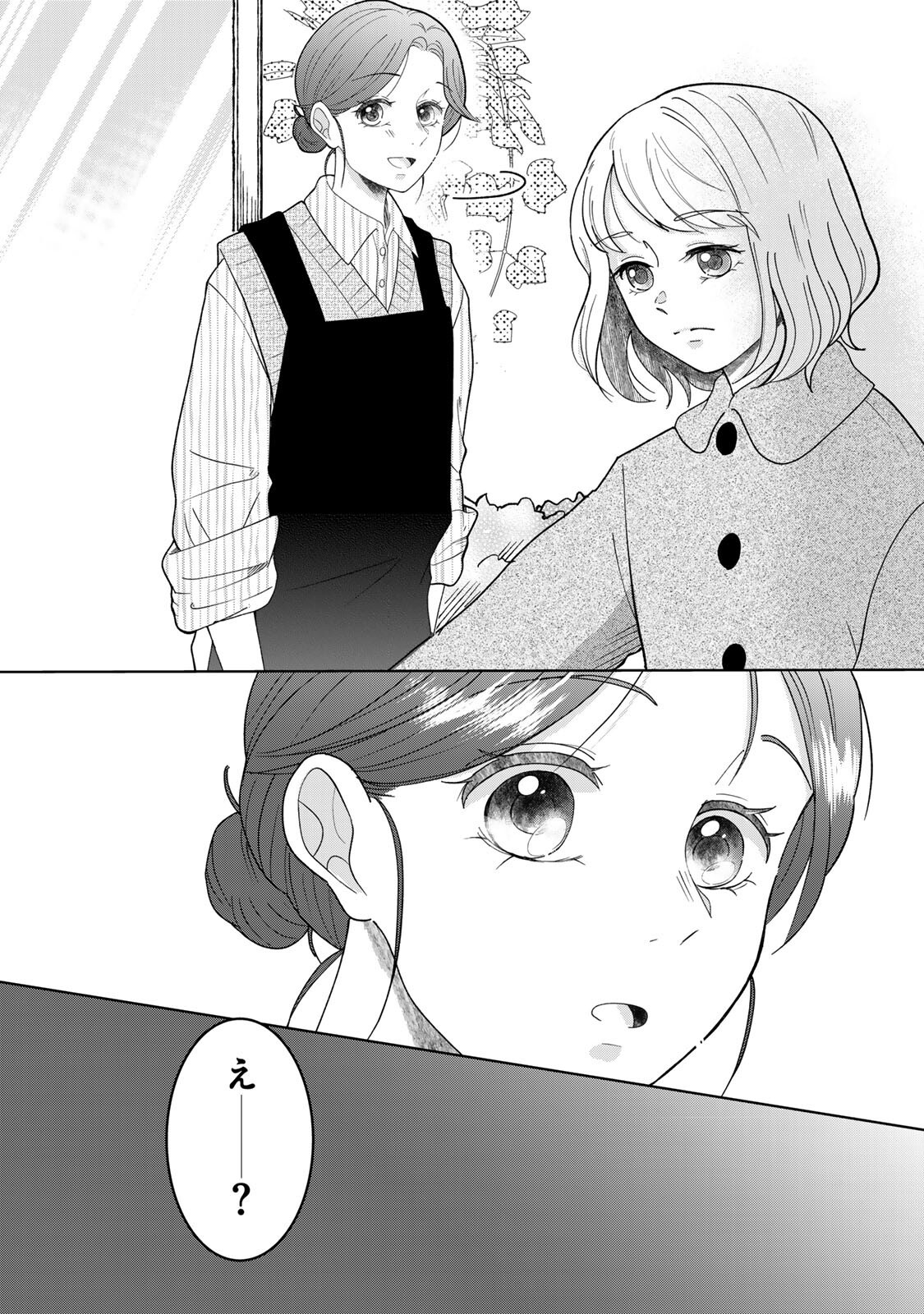 Yoake wo Tsuretekuru Inu - Chapter 3.2 - Page 18
