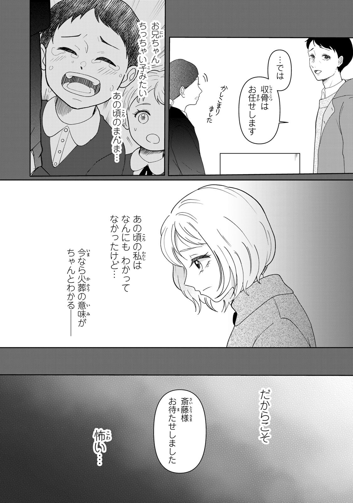 Yoake wo Tsuretekuru Inu - Chapter 3.2 - Page 2