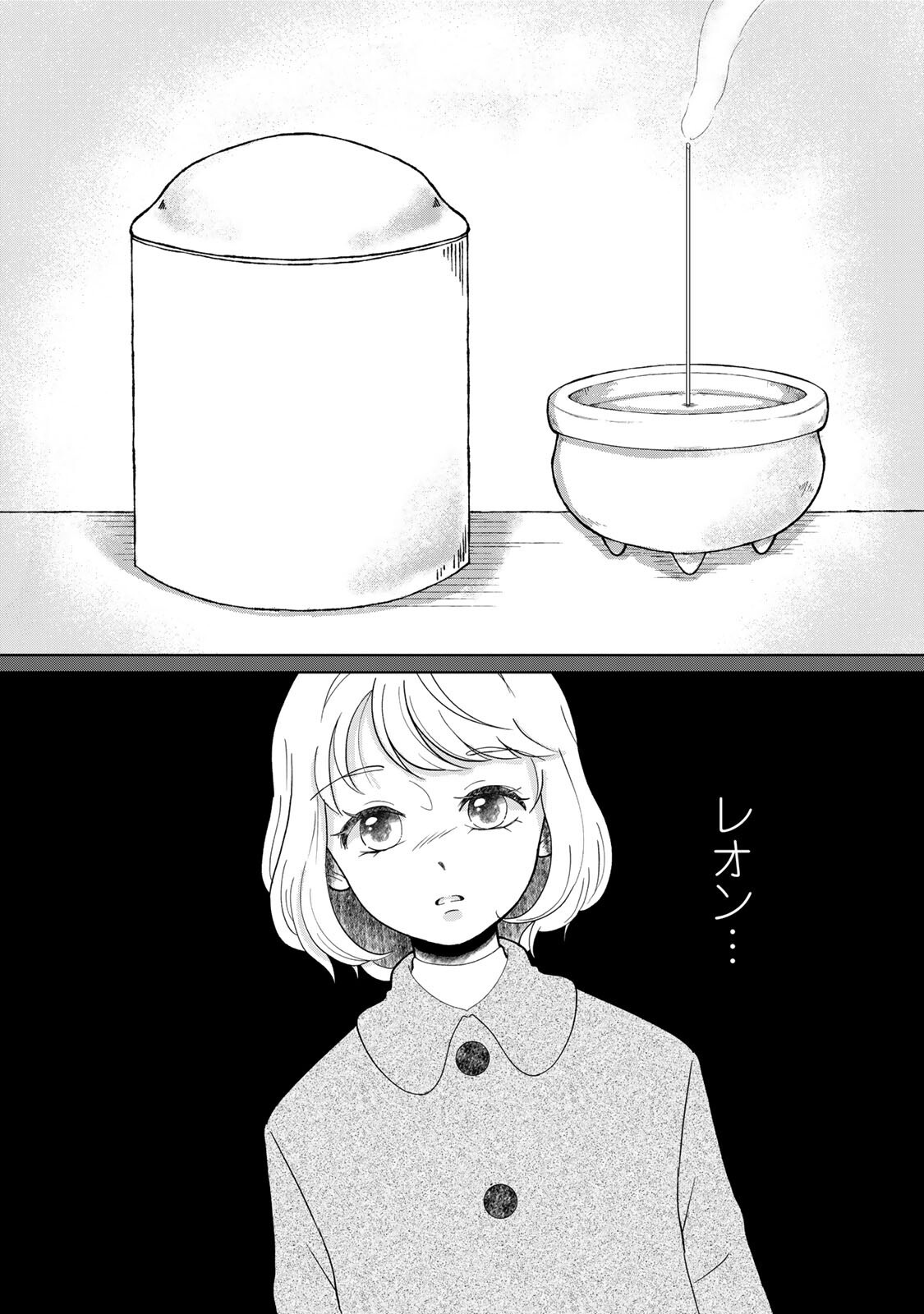 Yoake wo Tsuretekuru Inu - Chapter 3.2 - Page 3