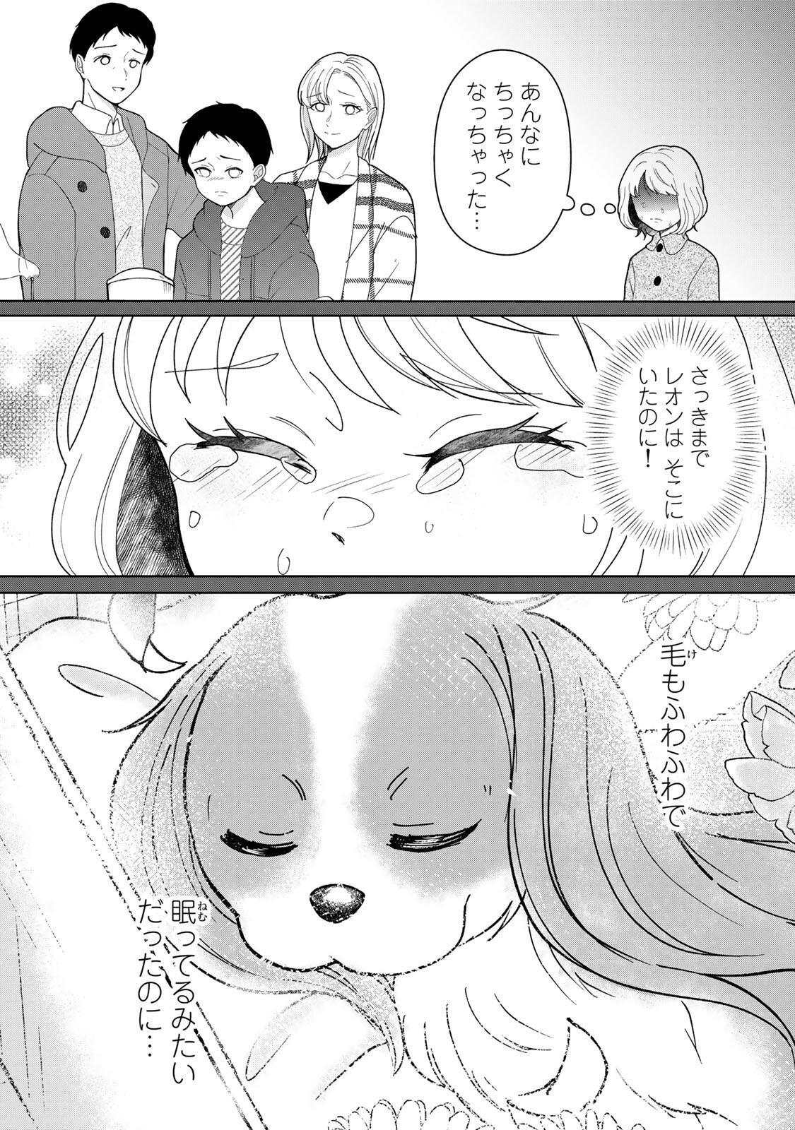 Yoake wo Tsuretekuru Inu - Chapter 3.2 - Page 4