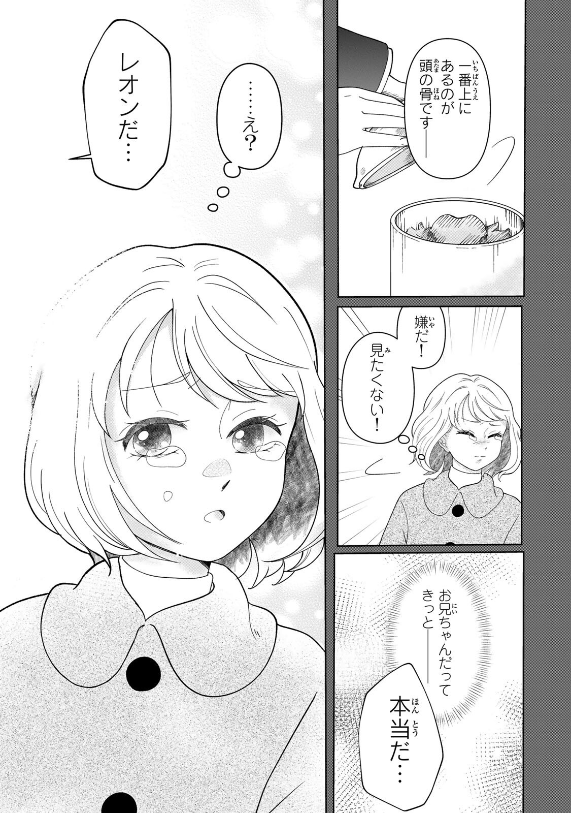 Yoake wo Tsuretekuru Inu - Chapter 3.2 - Page 5