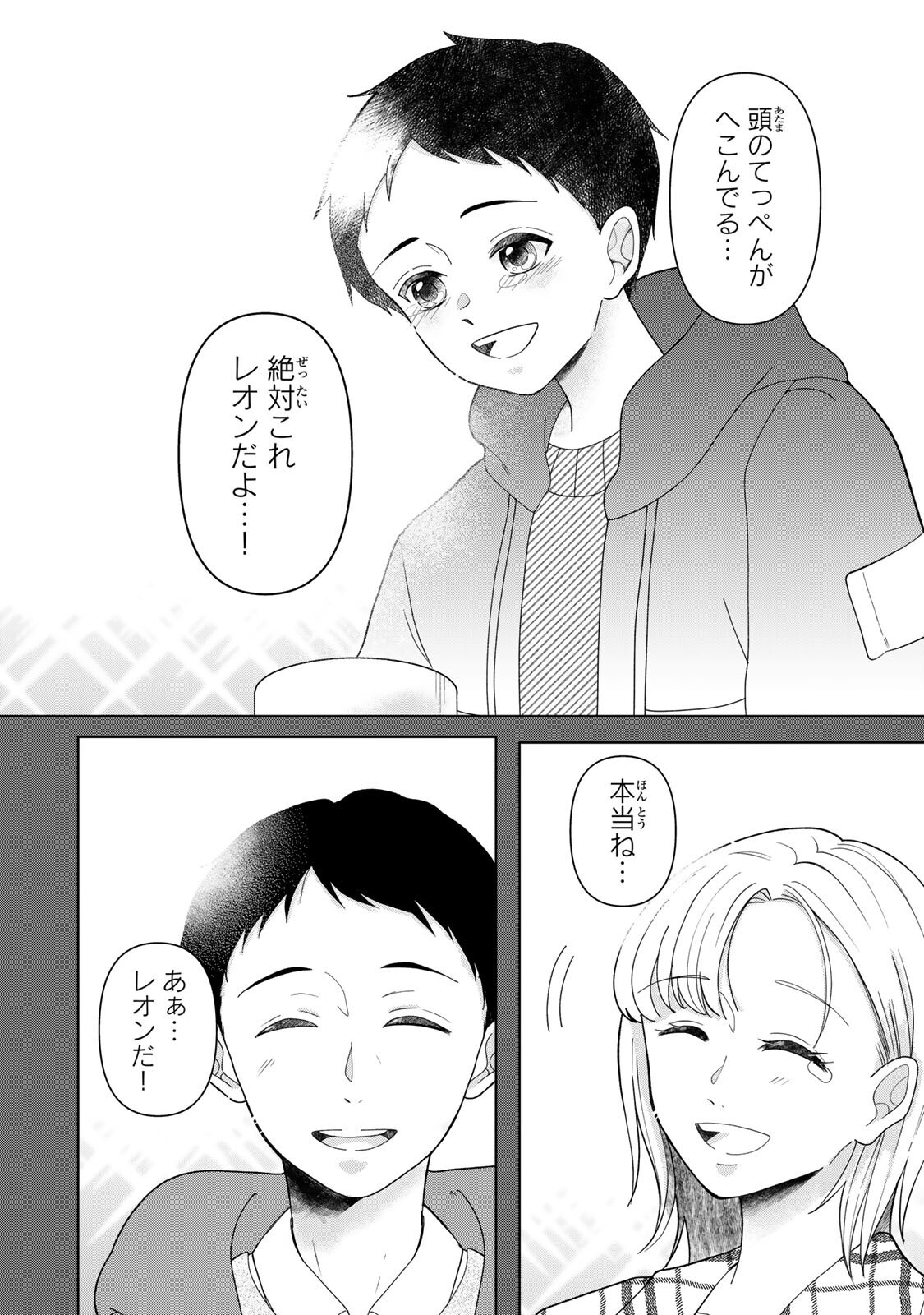 Yoake wo Tsuretekuru Inu - Chapter 3.2 - Page 6
