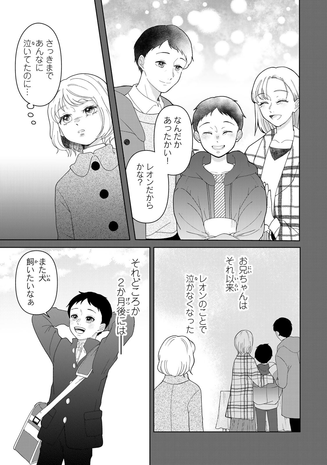 Yoake wo Tsuretekuru Inu - Chapter 3.2 - Page 7