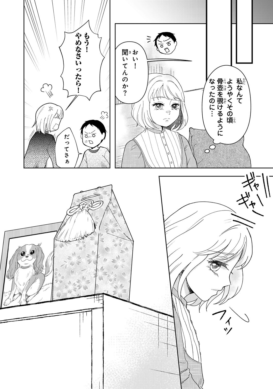 Yoake wo Tsuretekuru Inu - Chapter 3.2 - Page 8