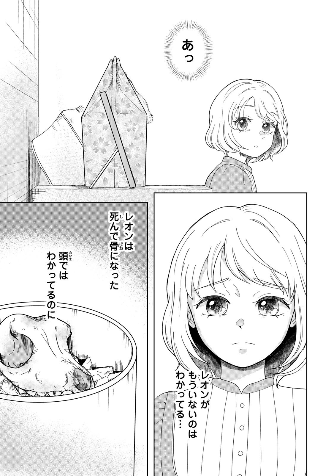 Yoake wo Tsuretekuru Inu - Chapter 3.2 - Page 9