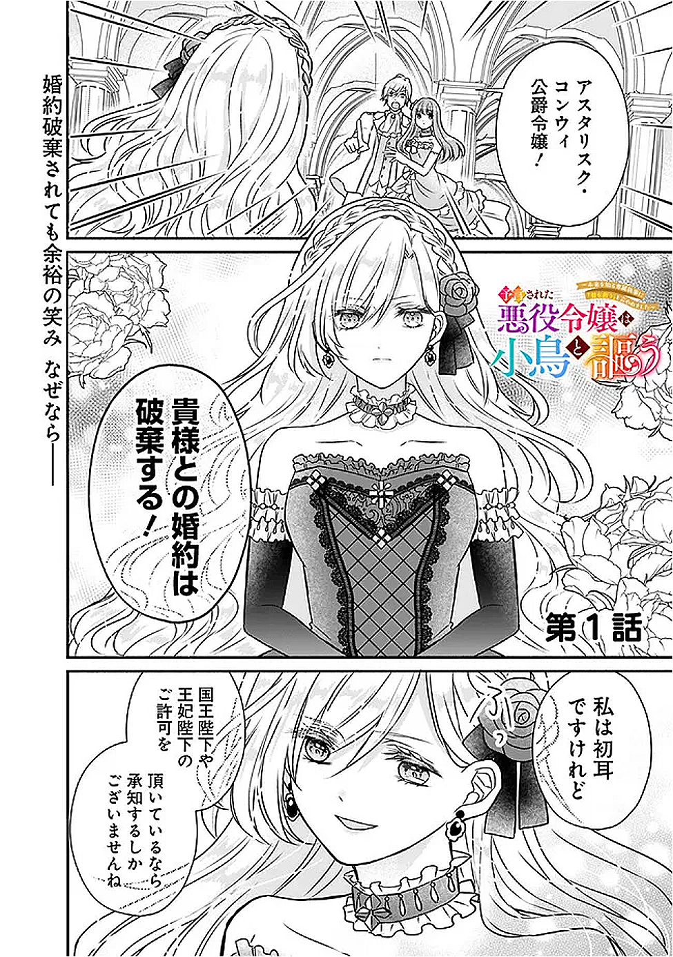 Yogensareta Akuyaku Reijou wa Kotori to Utau - Chapter 1 - Page 1