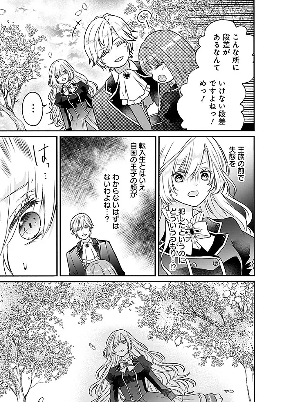 Yogensareta Akuyaku Reijou wa Kotori to Utau - Chapter 1 - Page 10