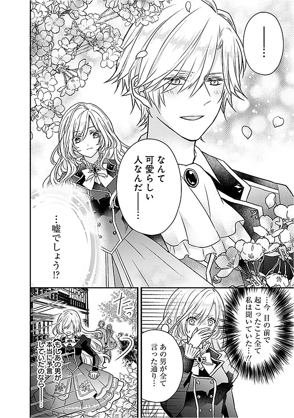 Yogensareta Akuyaku Reijou wa Kotori to Utau - Chapter 1 - Page 11