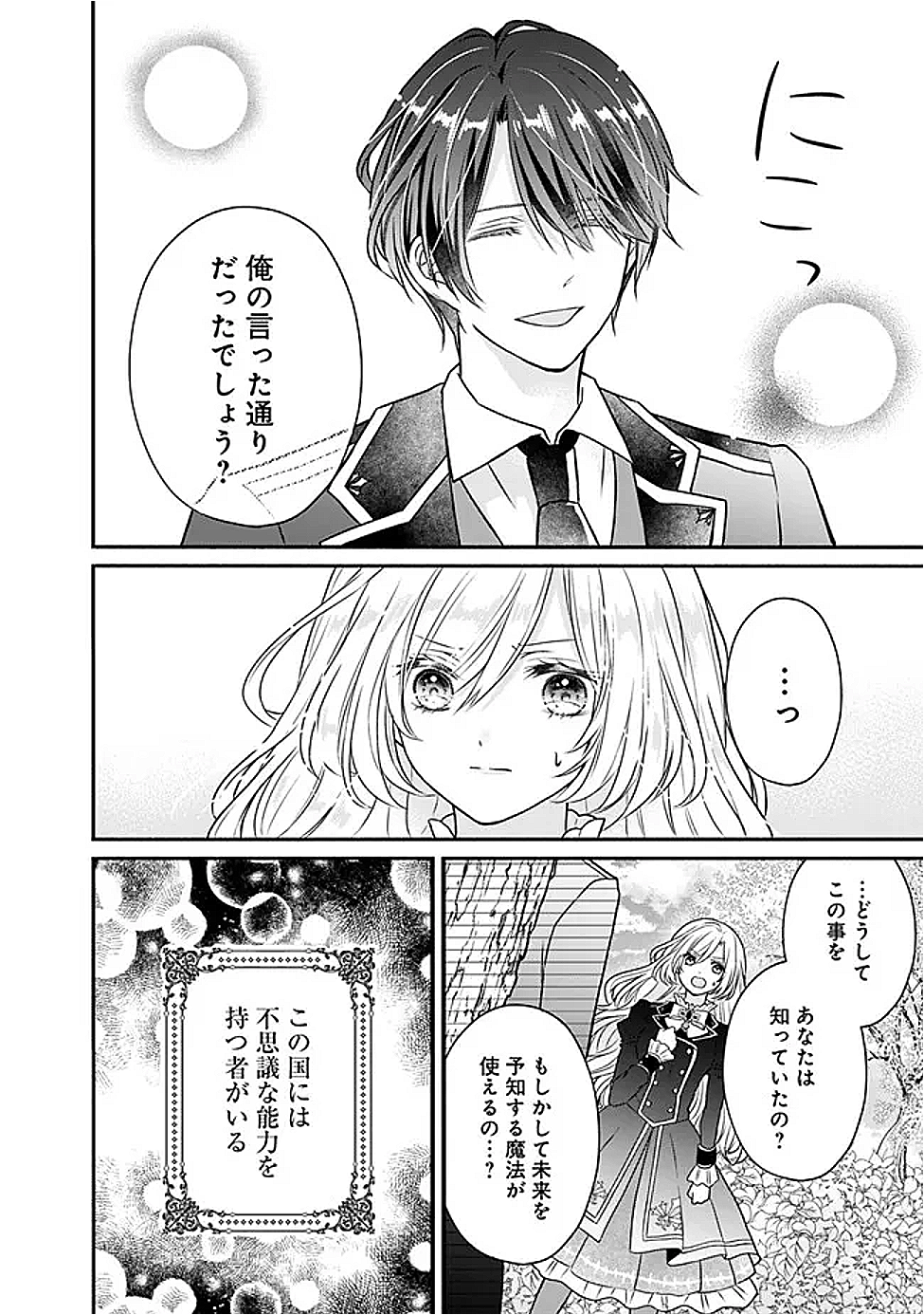 Yogensareta Akuyaku Reijou wa Kotori to Utau - Chapter 1 - Page 13