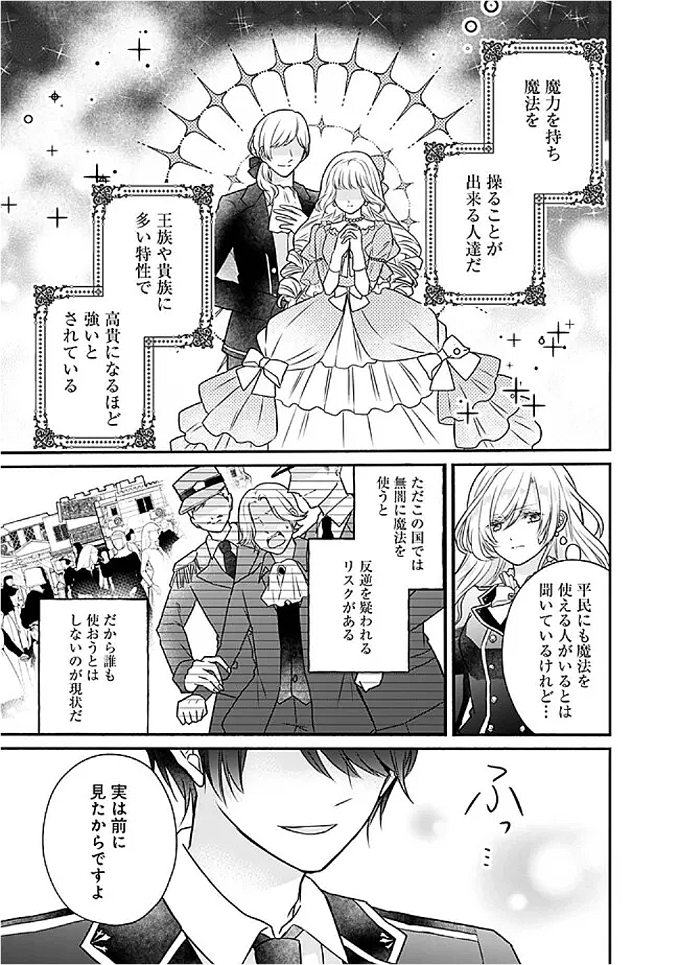 Yogensareta Akuyaku Reijou wa Kotori to Utau - Chapter 1 - Page 14