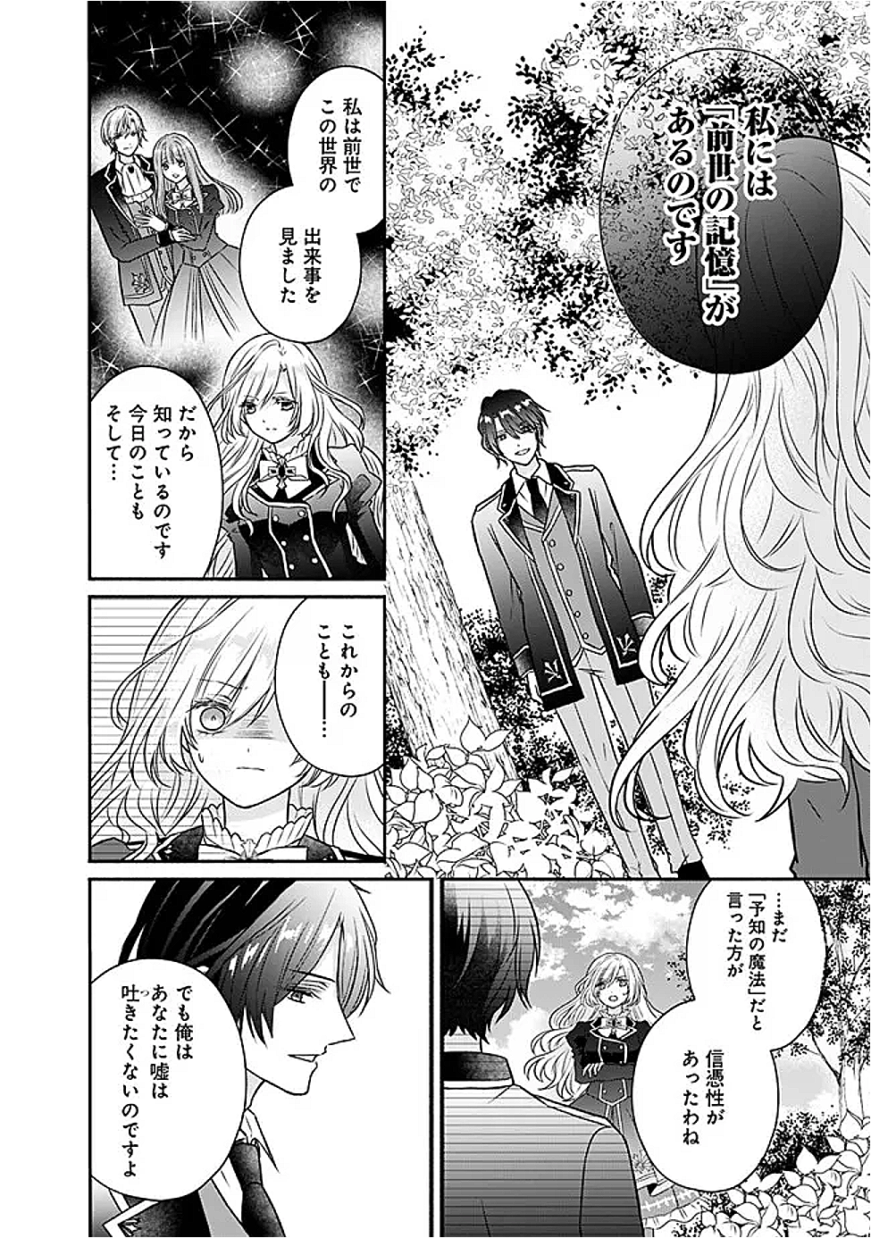 Yogensareta Akuyaku Reijou wa Kotori to Utau - Chapter 1 - Page 15