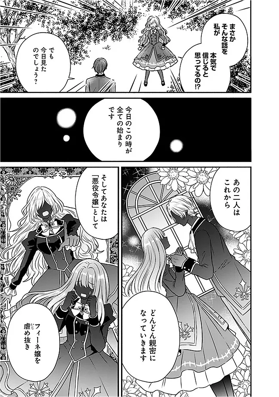 Yogensareta Akuyaku Reijou wa Kotori to Utau - Chapter 1 - Page 16