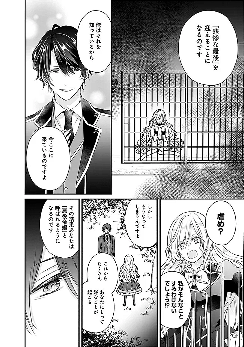 Yogensareta Akuyaku Reijou wa Kotori to Utau - Chapter 1 - Page 17