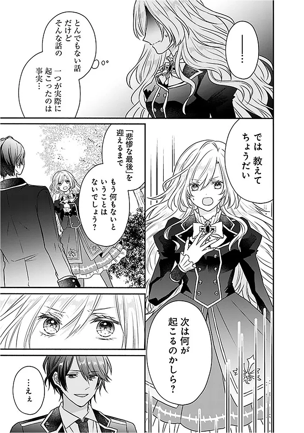 Yogensareta Akuyaku Reijou wa Kotori to Utau - Chapter 1 - Page 18