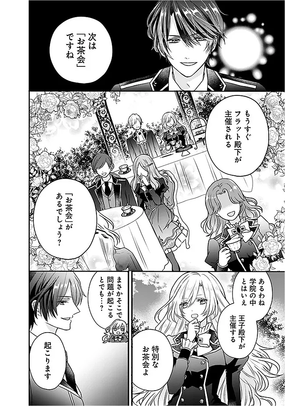 Yogensareta Akuyaku Reijou wa Kotori to Utau - Chapter 1 - Page 19