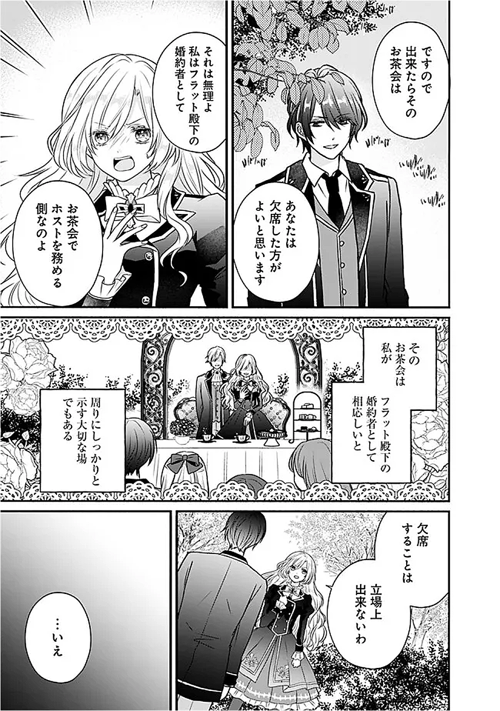 Yogensareta Akuyaku Reijou wa Kotori to Utau - Chapter 1 - Page 20