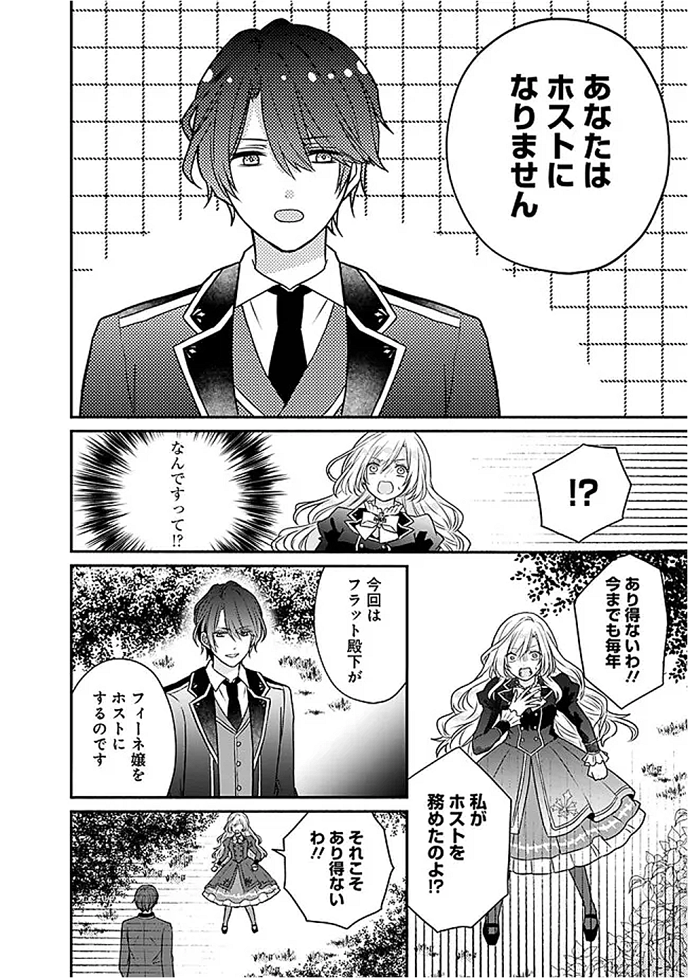 Yogensareta Akuyaku Reijou wa Kotori to Utau - Chapter 1 - Page 21