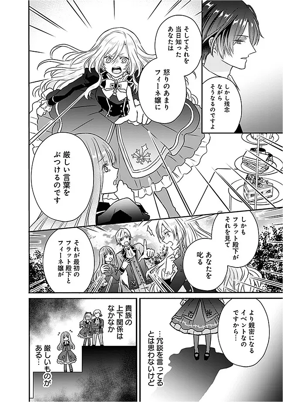 Yogensareta Akuyaku Reijou wa Kotori to Utau - Chapter 1 - Page 23