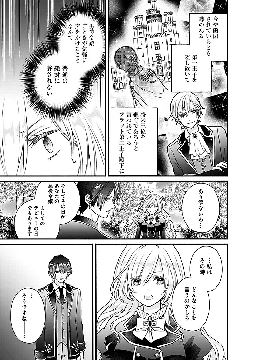 Yogensareta Akuyaku Reijou wa Kotori to Utau - Chapter 1 - Page 24