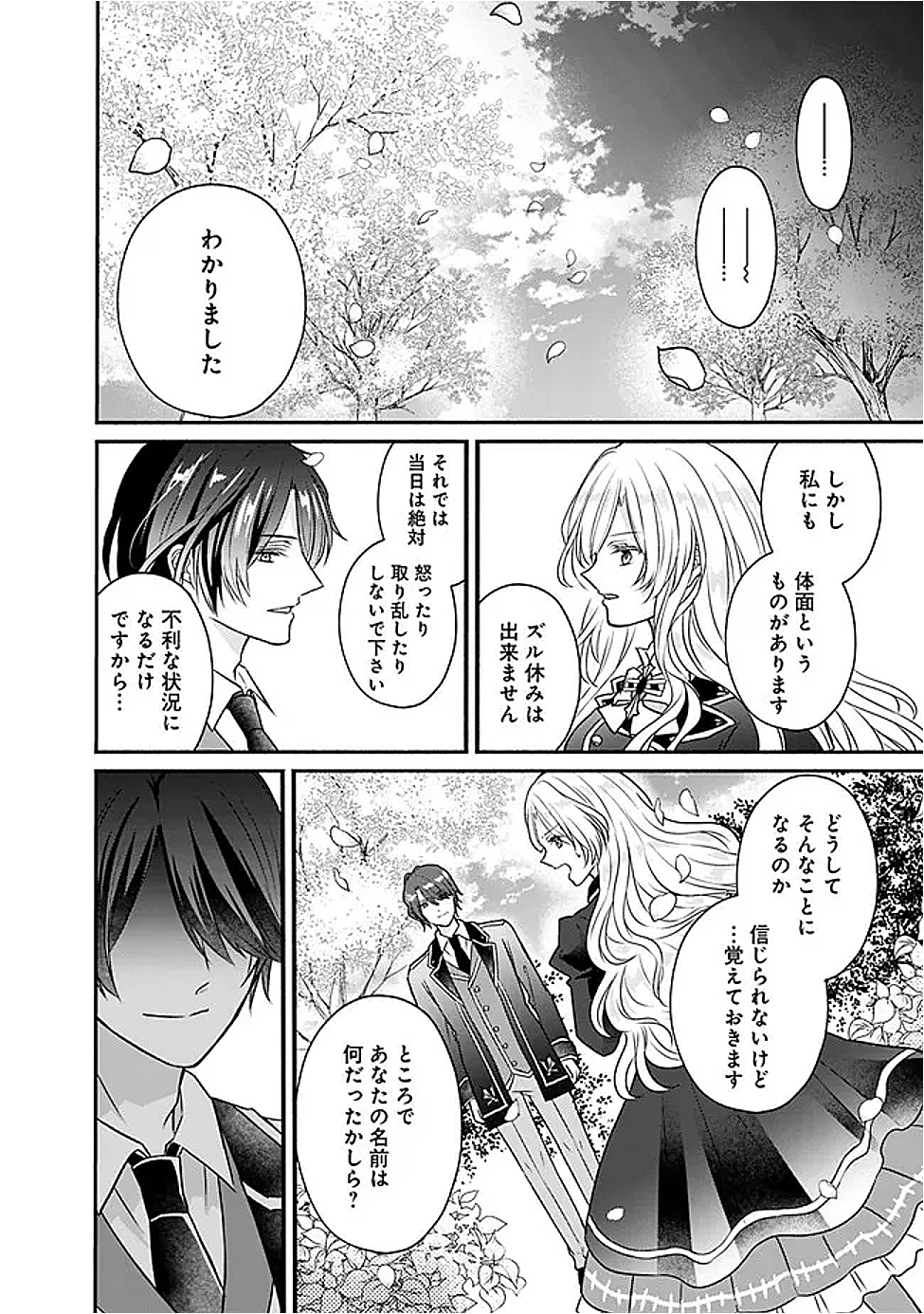 Yogensareta Akuyaku Reijou wa Kotori to Utau - Chapter 1 - Page 25