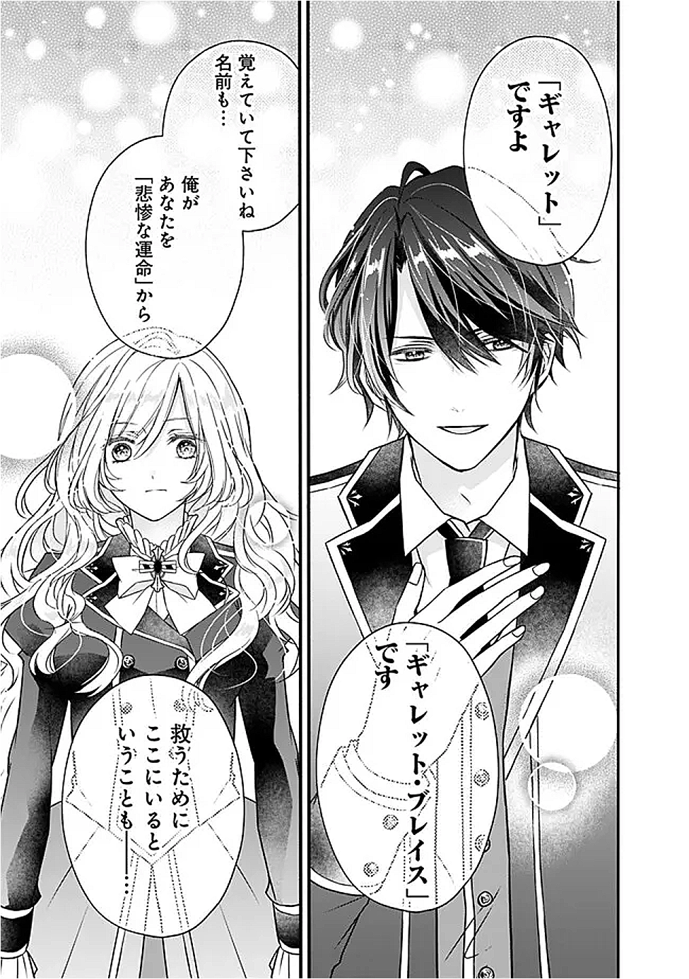 Yogensareta Akuyaku Reijou wa Kotori to Utau - Chapter 1 - Page 26