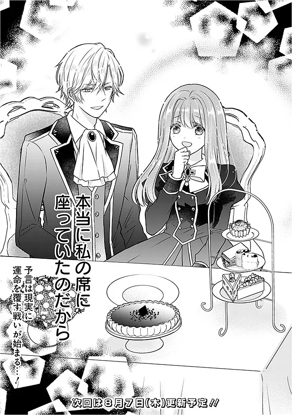 Yogensareta Akuyaku Reijou wa Kotori to Utau - Chapter 1 - Page 27