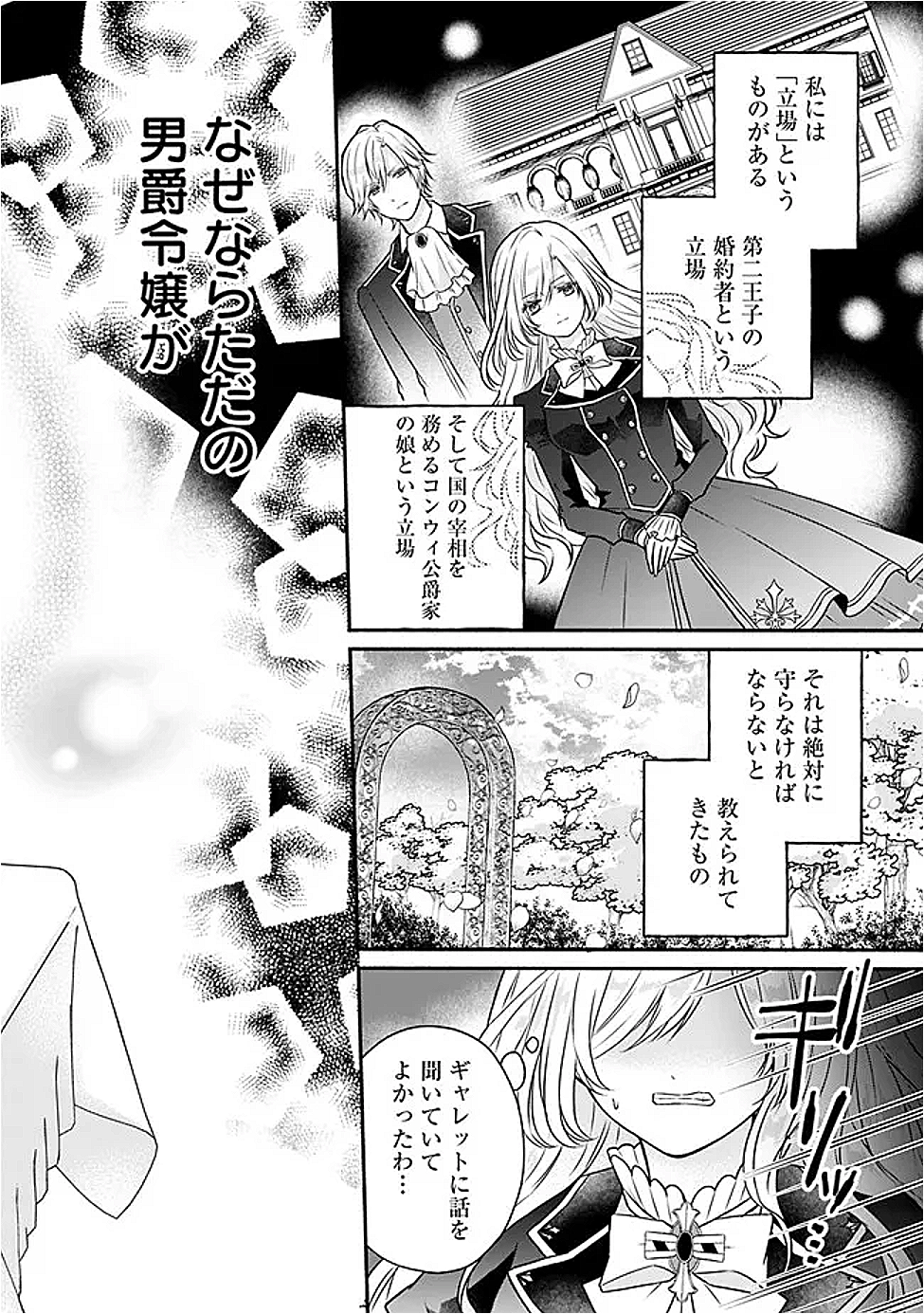 Yogensareta Akuyaku Reijou wa Kotori to Utau - Chapter 1 - Page 28