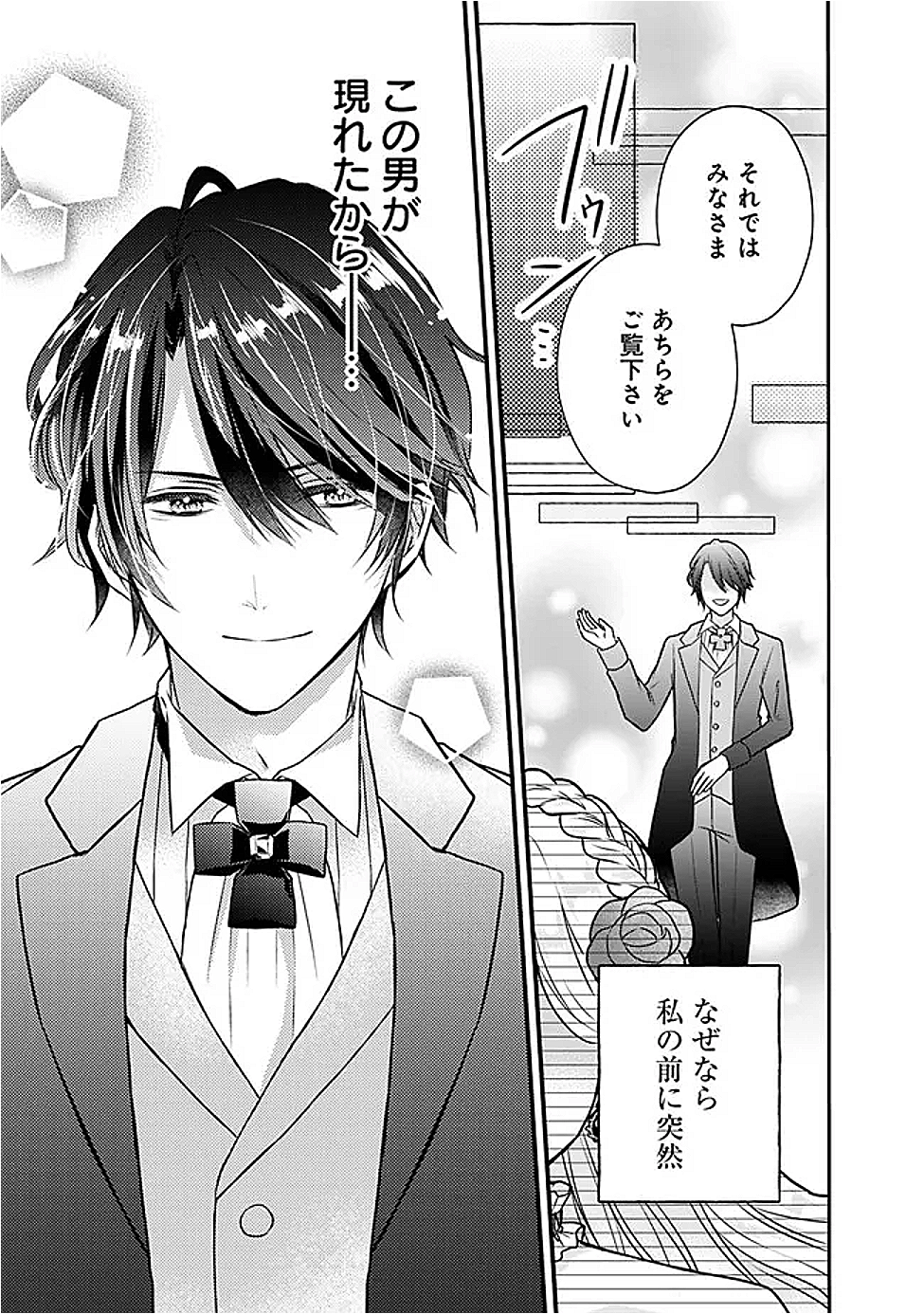 Yogensareta Akuyaku Reijou wa Kotori to Utau - Chapter 1 - Page 4