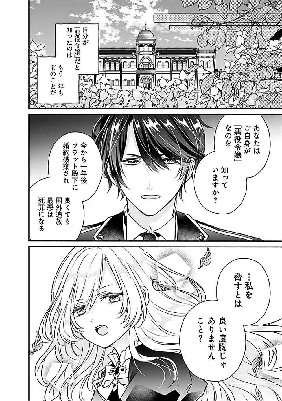 Yogensareta Akuyaku Reijou wa Kotori to Utau - Chapter 1 - Page 5