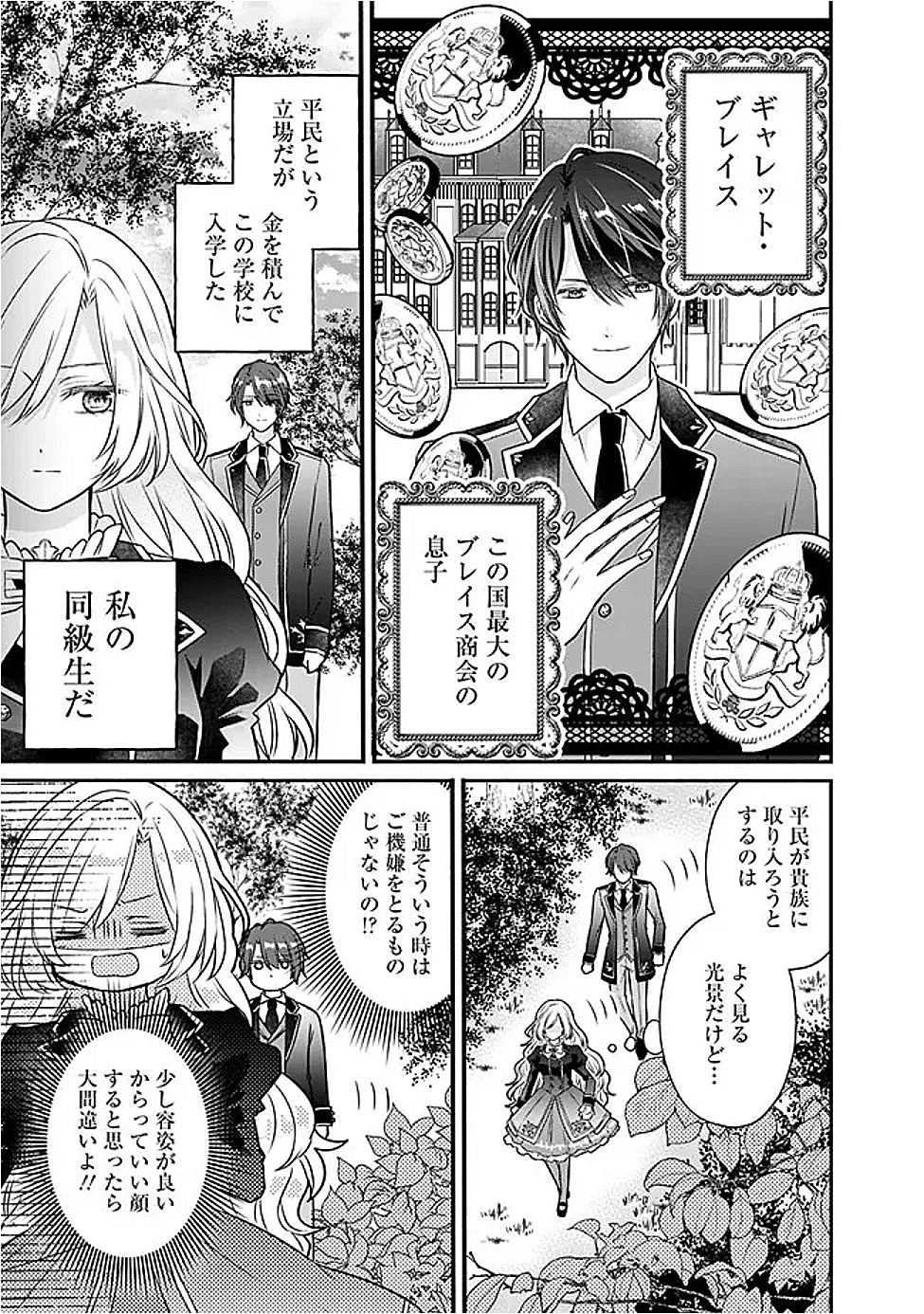 Yogensareta Akuyaku Reijou wa Kotori to Utau - Chapter 1 - Page 6