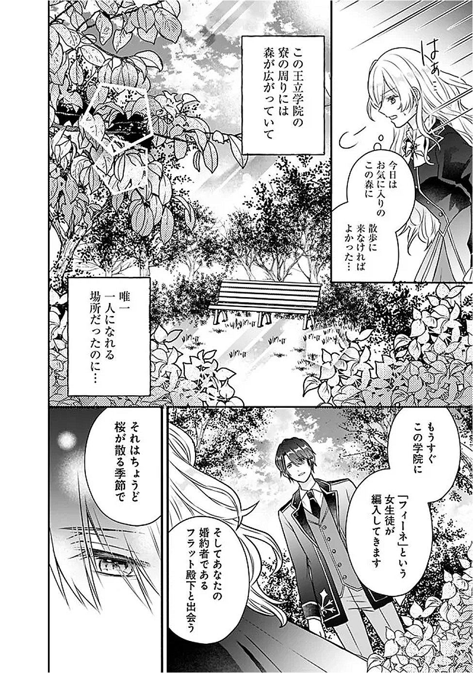 Yogensareta Akuyaku Reijou wa Kotori to Utau - Chapter 1 - Page 7