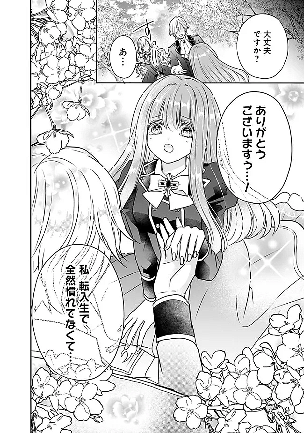 Yogensareta Akuyaku Reijou wa Kotori to Utau - Chapter 1 - Page 9