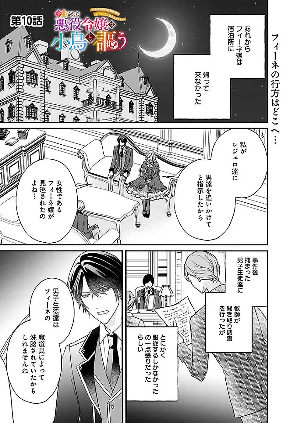 Yogensareta Akuyaku Reijou wa Kotori to Utau - Chapter 10 - Page 1