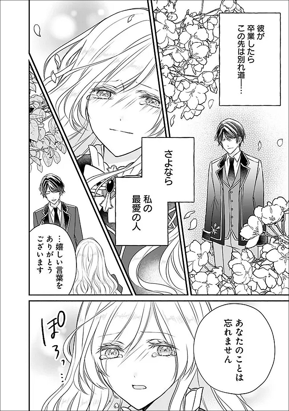 Yogensareta Akuyaku Reijou wa Kotori to Utau - Chapter 10 - Page 10