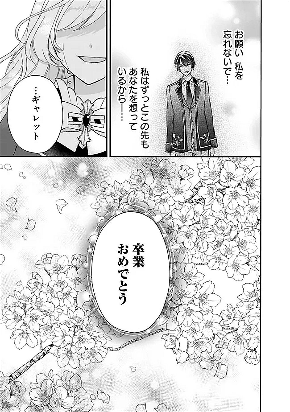 Yogensareta Akuyaku Reijou wa Kotori to Utau - Chapter 10 - Page 11