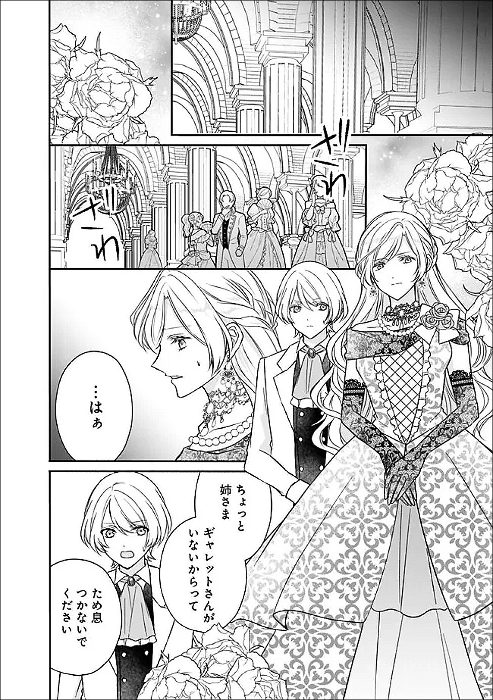 Yogensareta Akuyaku Reijou wa Kotori to Utau - Chapter 10 - Page 12