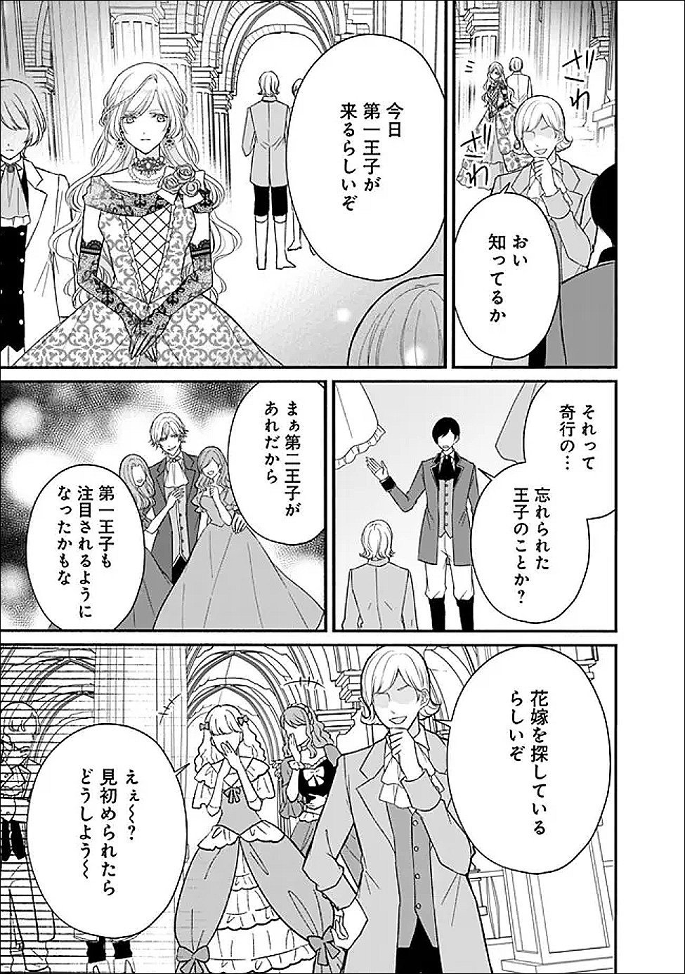 Yogensareta Akuyaku Reijou wa Kotori to Utau - Chapter 10 - Page 13