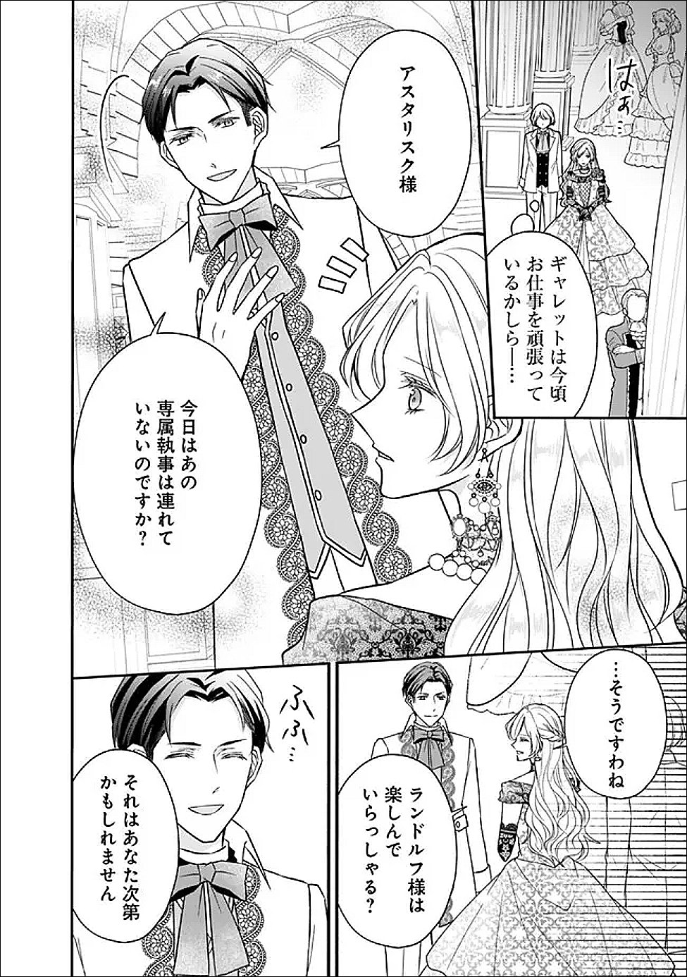 Yogensareta Akuyaku Reijou wa Kotori to Utau - Chapter 10 - Page 14