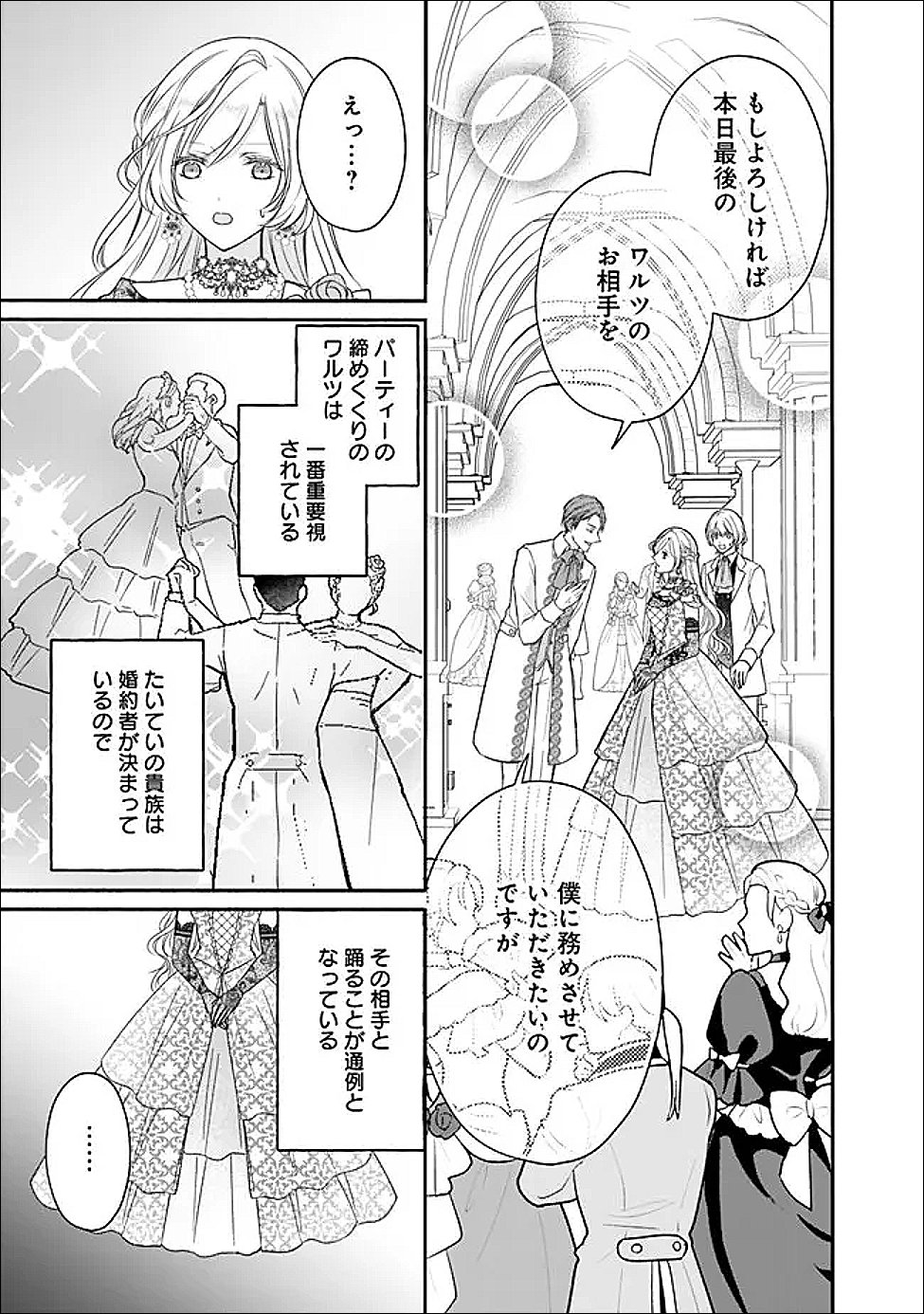 Yogensareta Akuyaku Reijou wa Kotori to Utau - Chapter 10 - Page 15