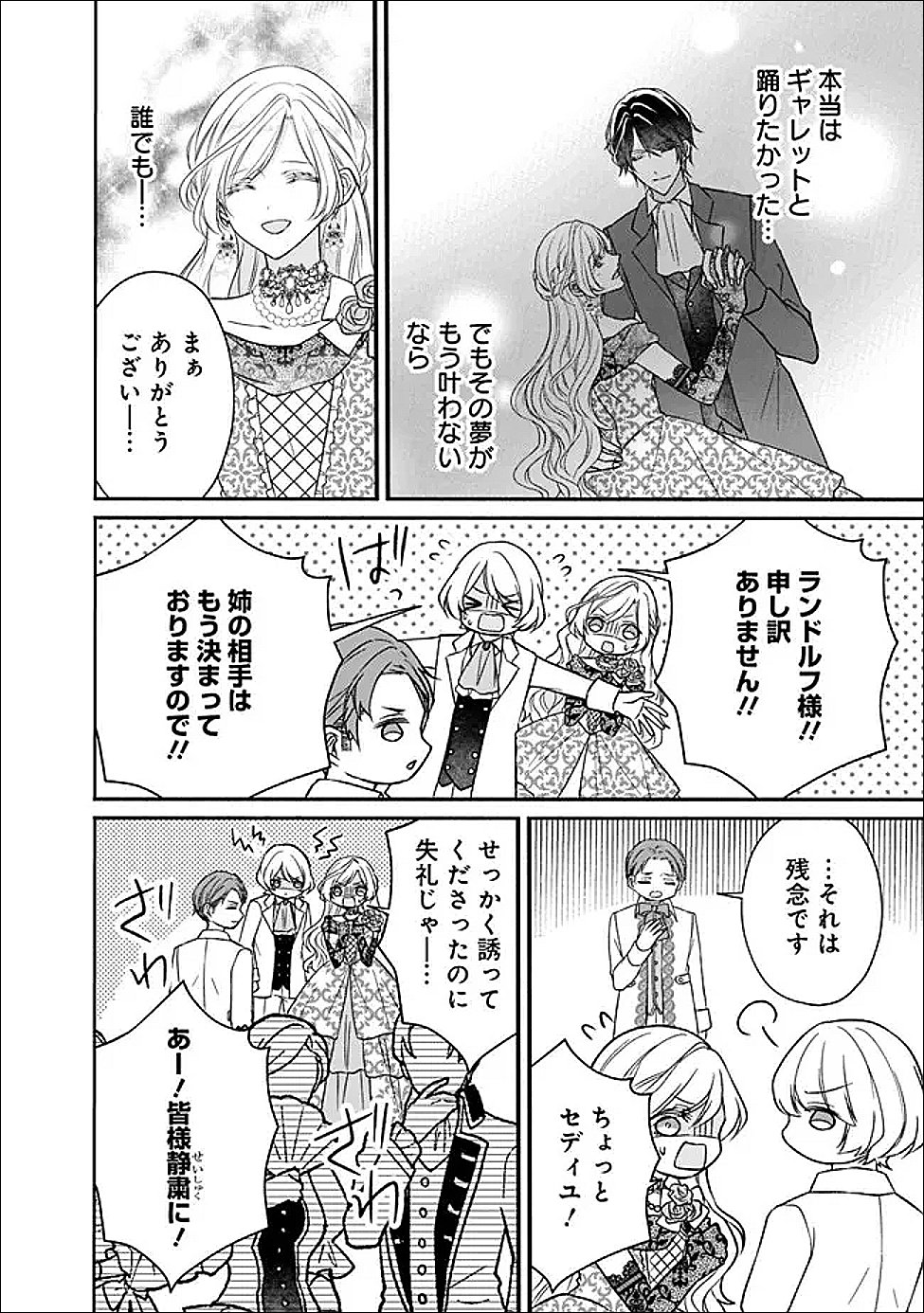 Yogensareta Akuyaku Reijou wa Kotori to Utau - Chapter 10 - Page 16