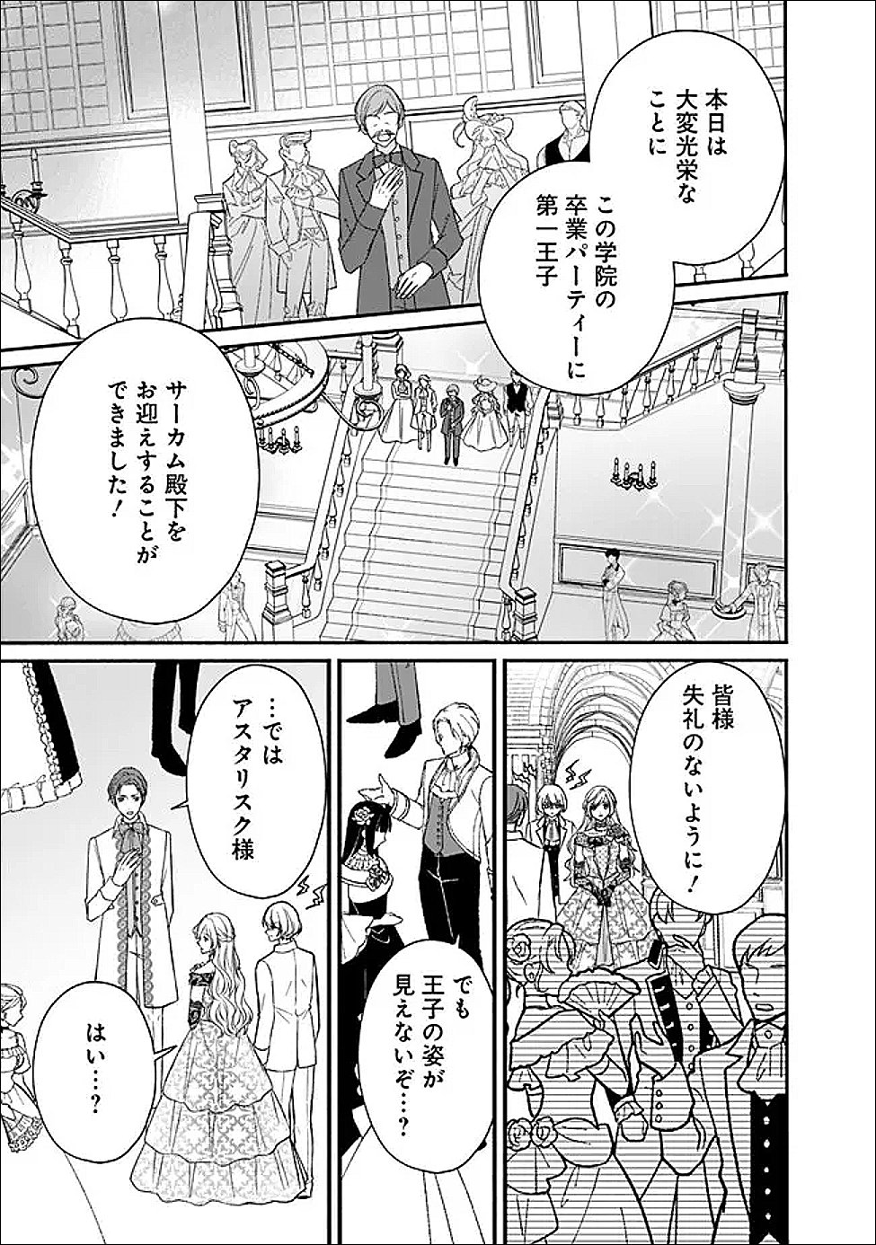 Yogensareta Akuyaku Reijou wa Kotori to Utau - Chapter 10 - Page 17