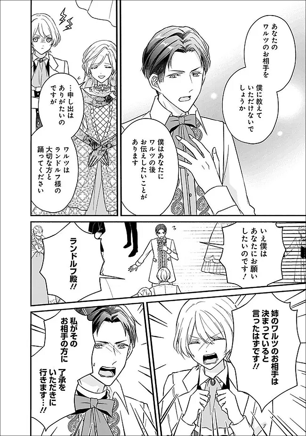 Yogensareta Akuyaku Reijou wa Kotori to Utau - Chapter 10 - Page 18