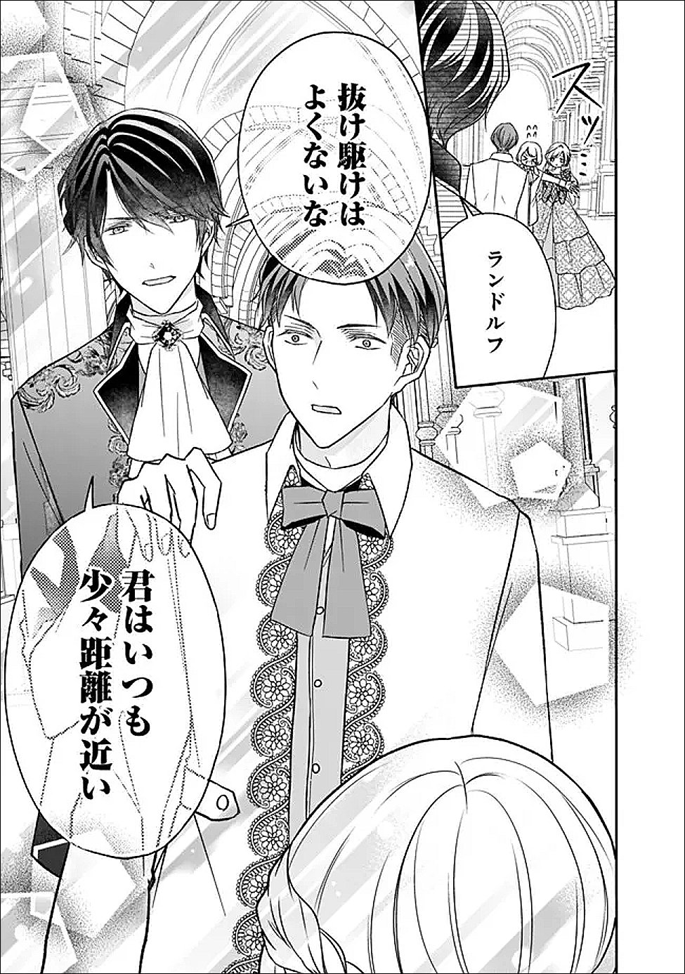 Yogensareta Akuyaku Reijou wa Kotori to Utau - Chapter 10 - Page 19