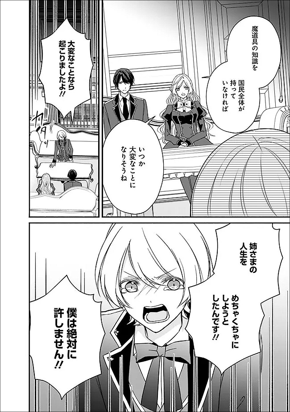 Yogensareta Akuyaku Reijou wa Kotori to Utau - Chapter 10 - Page 2