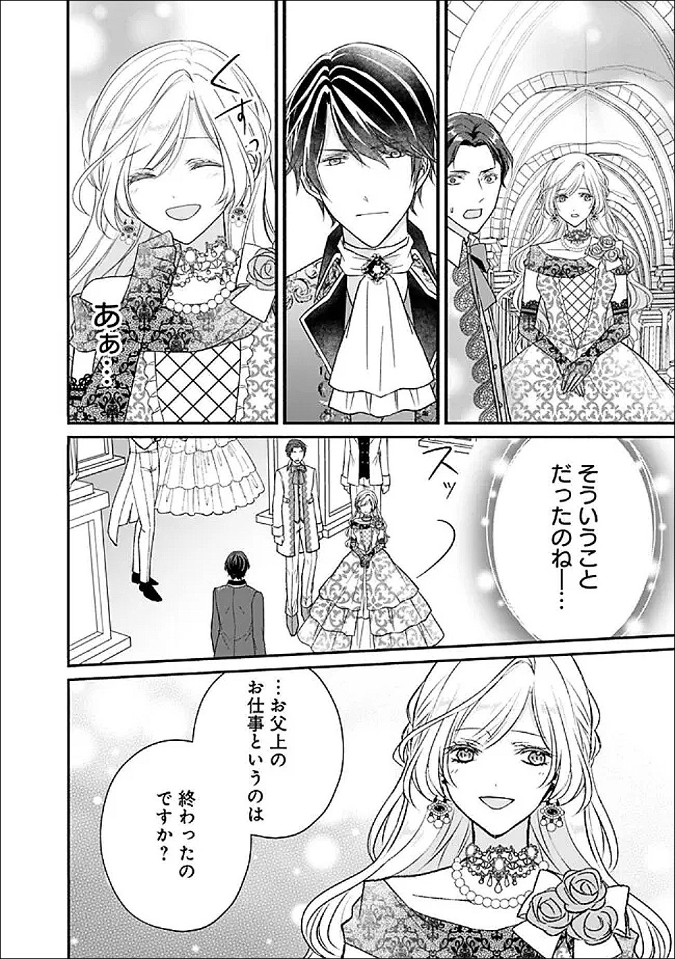 Yogensareta Akuyaku Reijou wa Kotori to Utau - Chapter 10 - Page 20